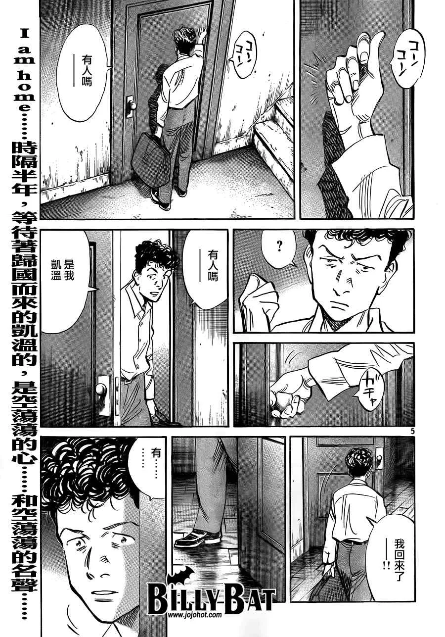 第38话 第5页