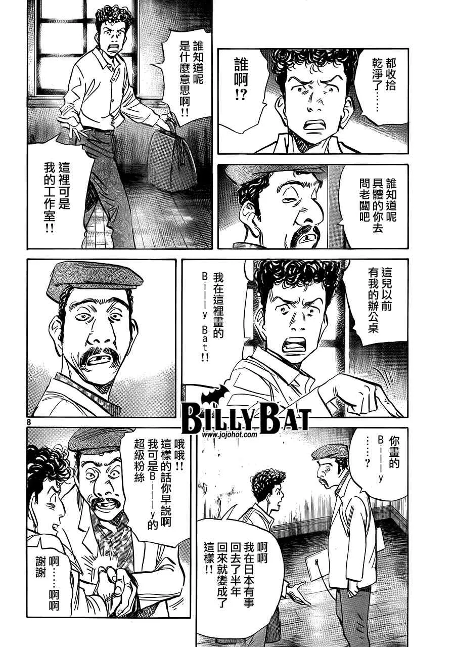 第38话 第8页