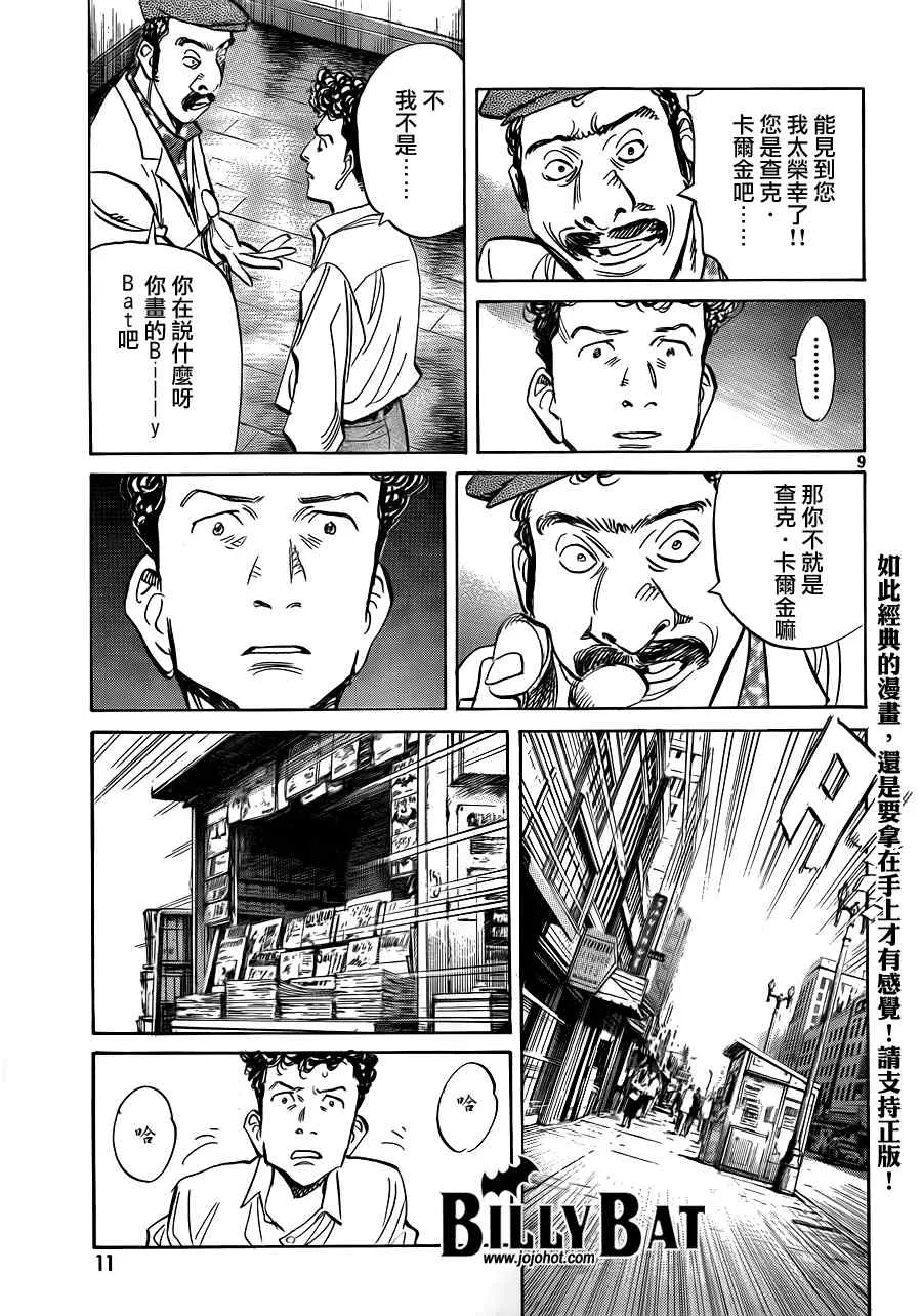 第38话 第9页