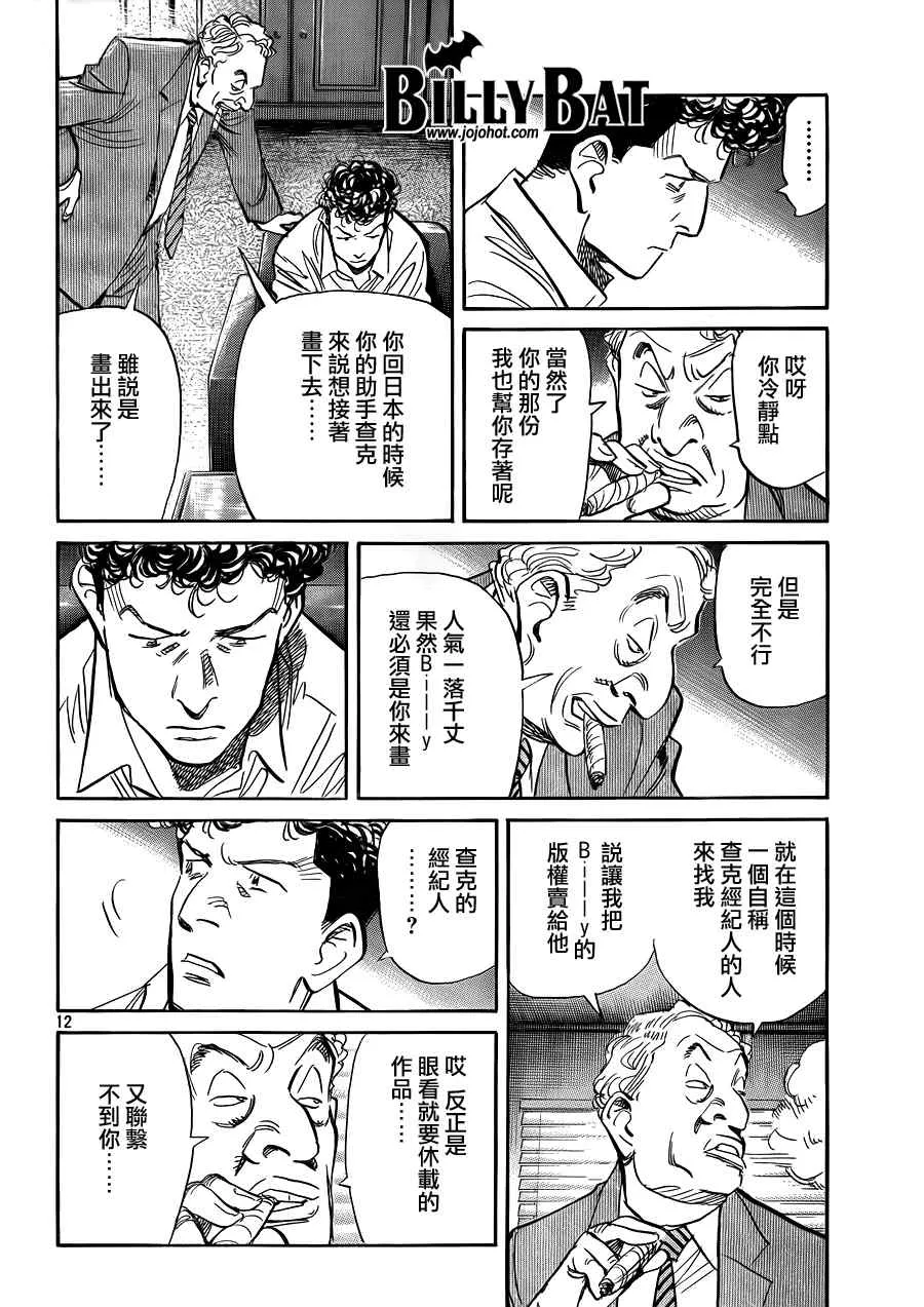 第38话 第12页