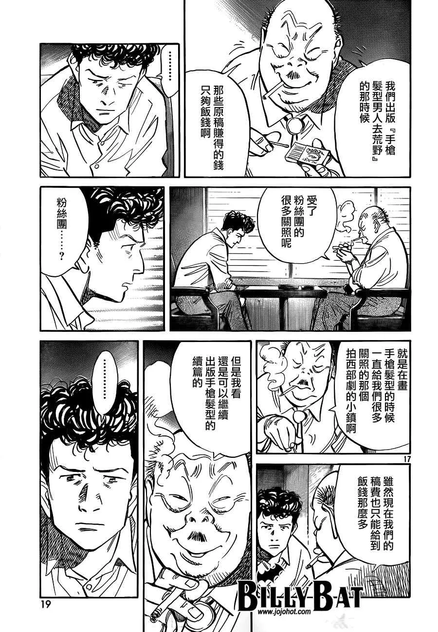 第38话 第17页