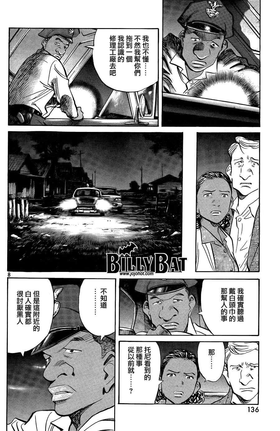 第40话 第8页