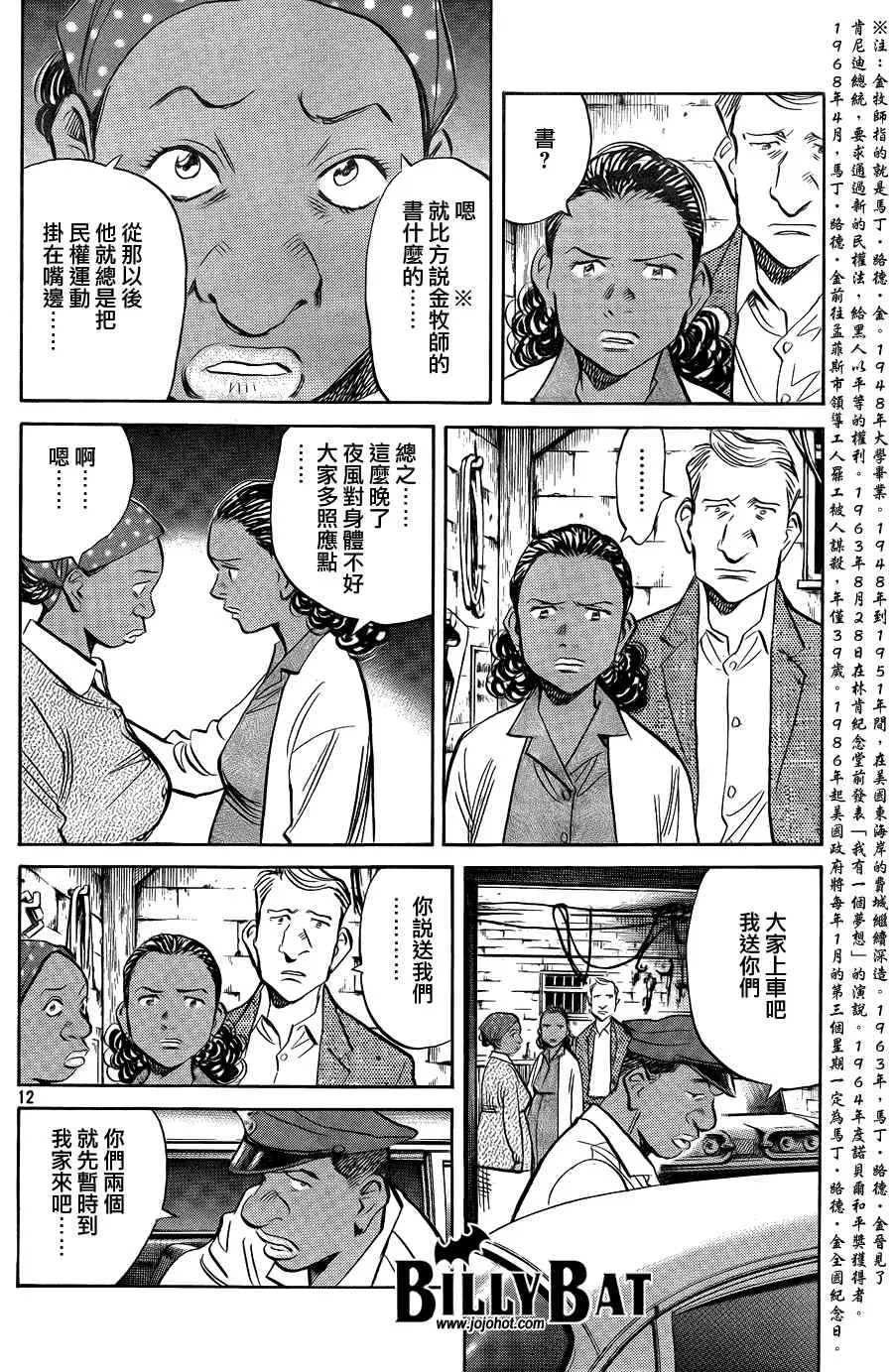 第40话 第12页