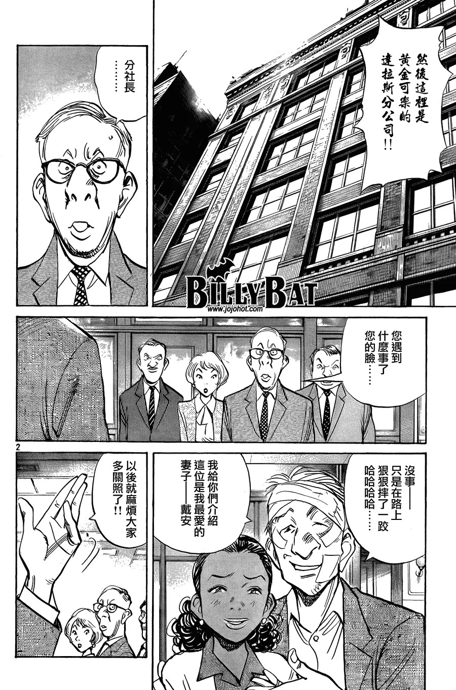 第42话 第2页
