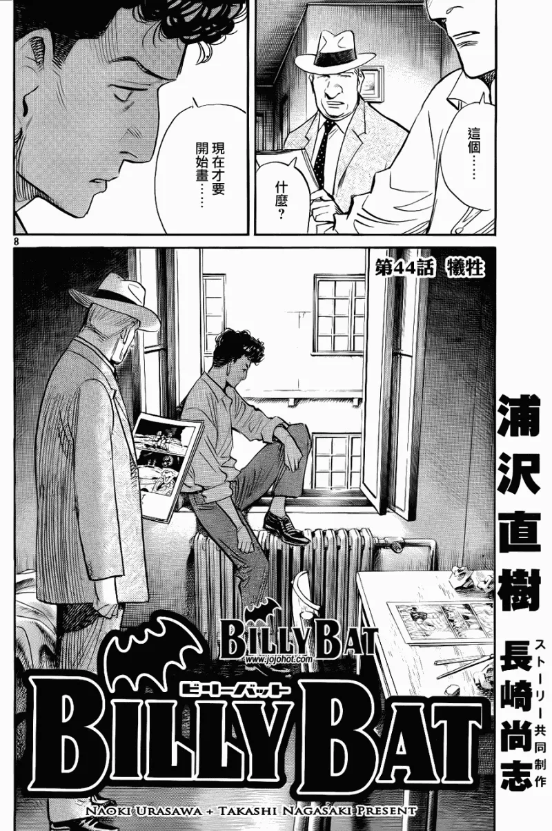 第44话 第8页
