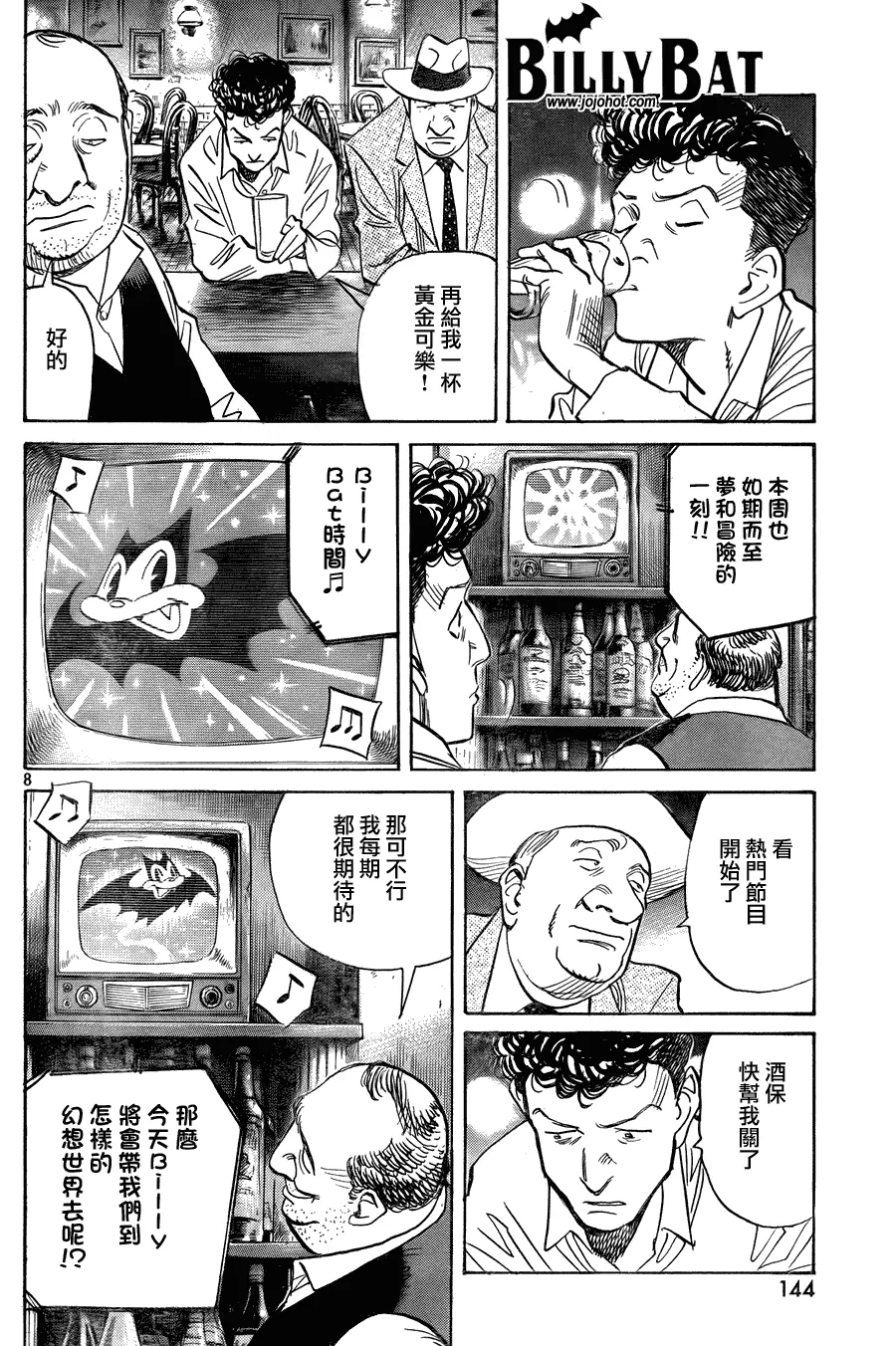 第45话 第8页