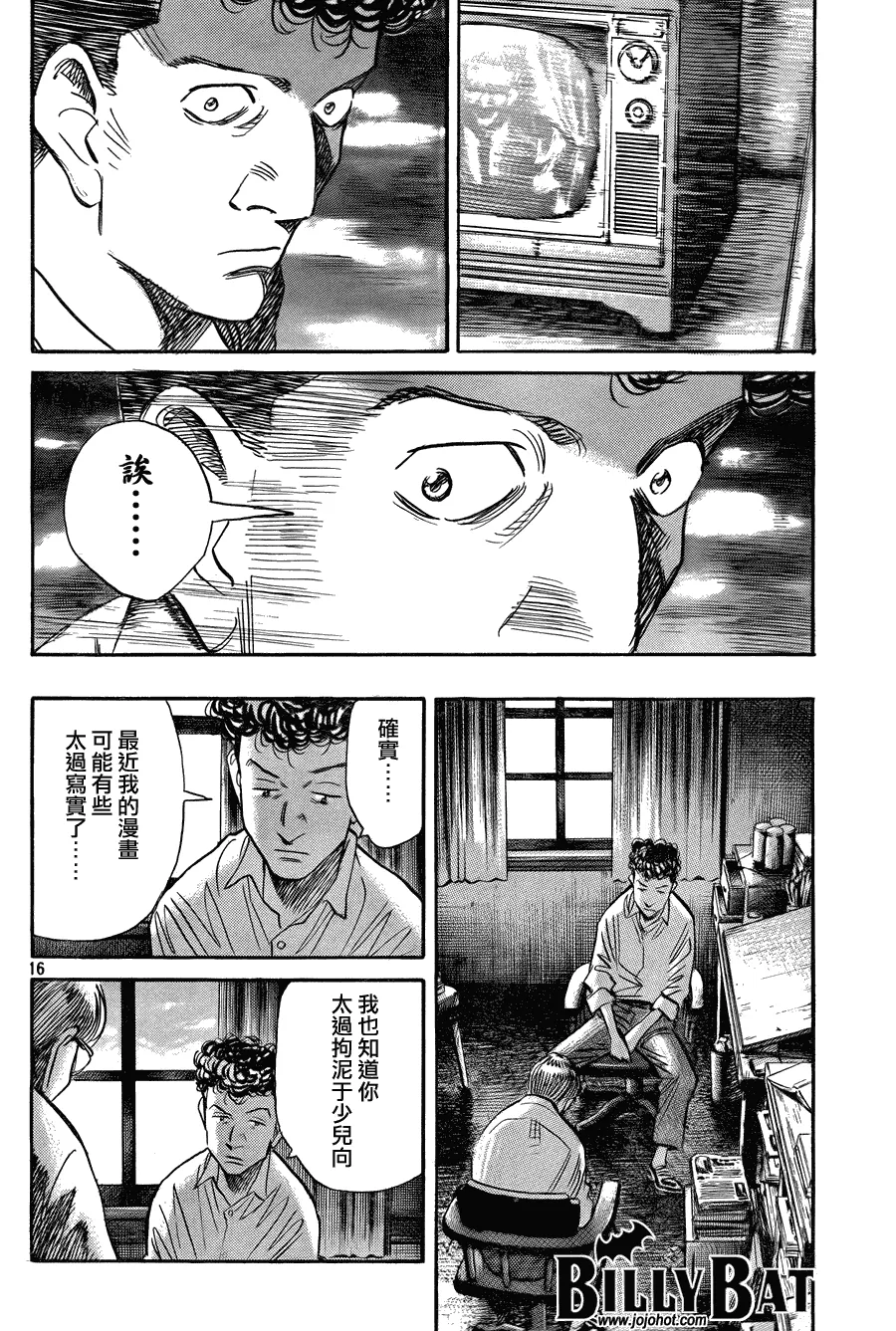 第45话 第16页