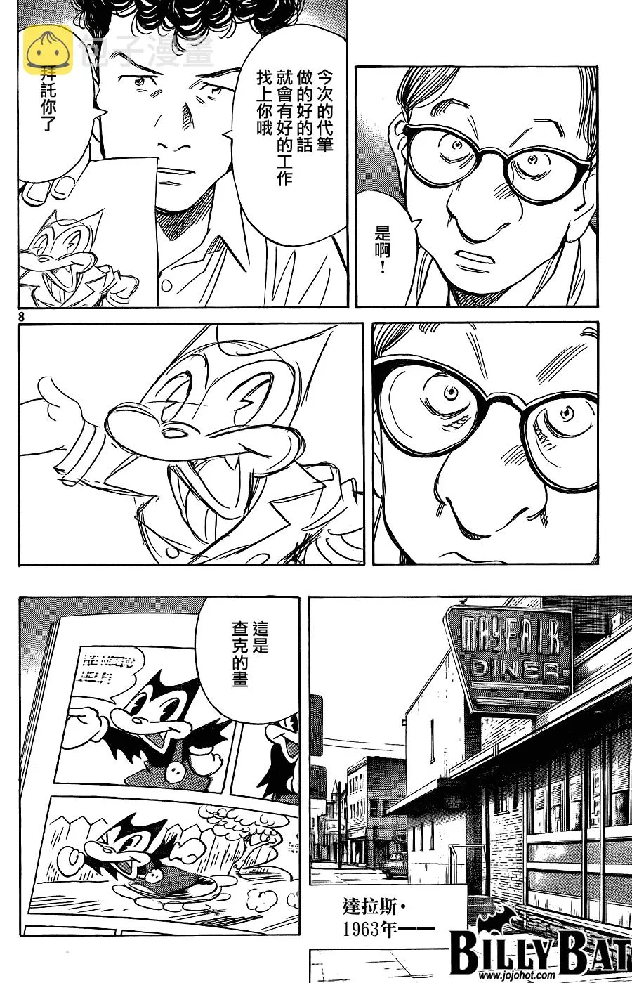 第46话 第8页