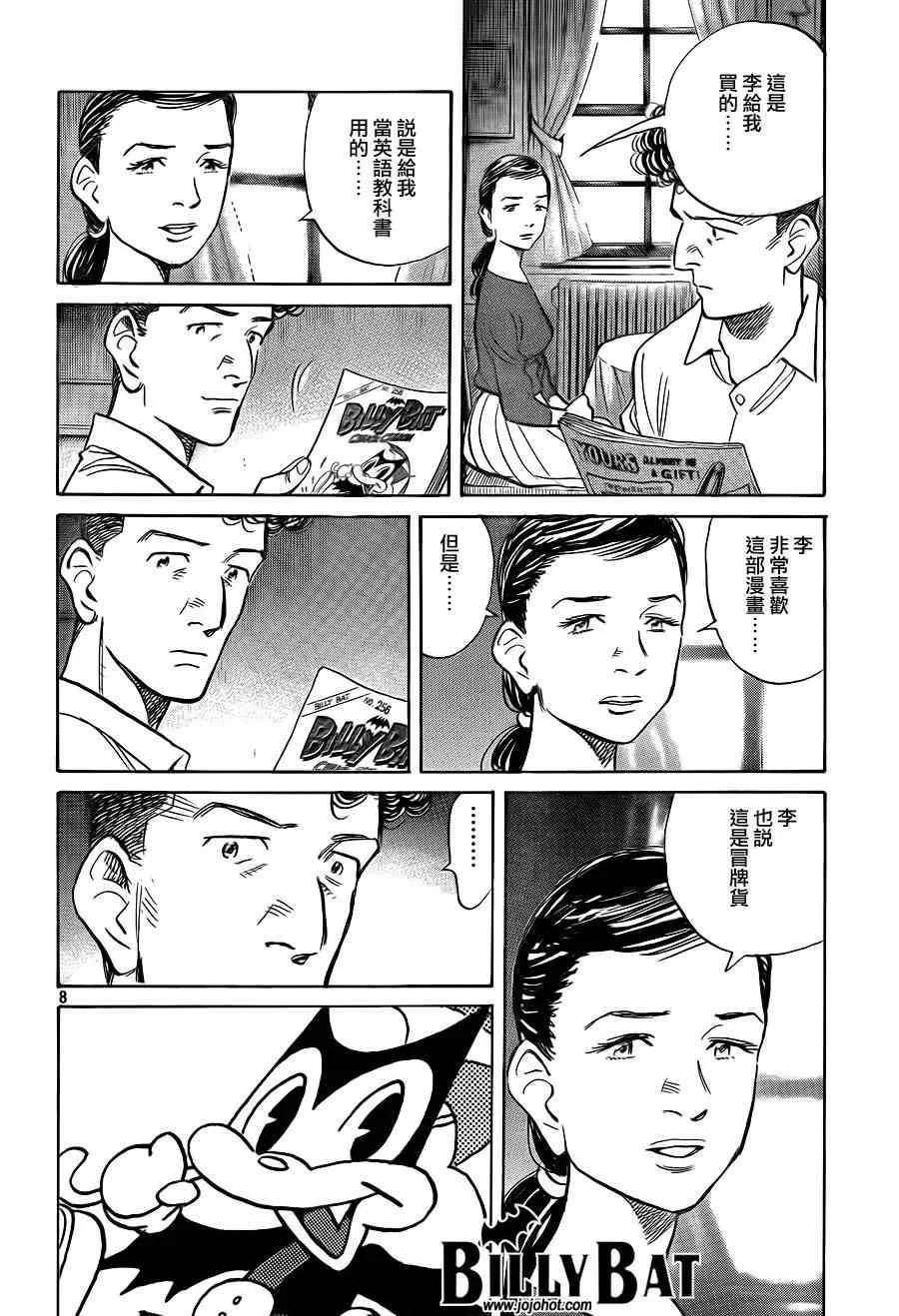 第49话 第8页