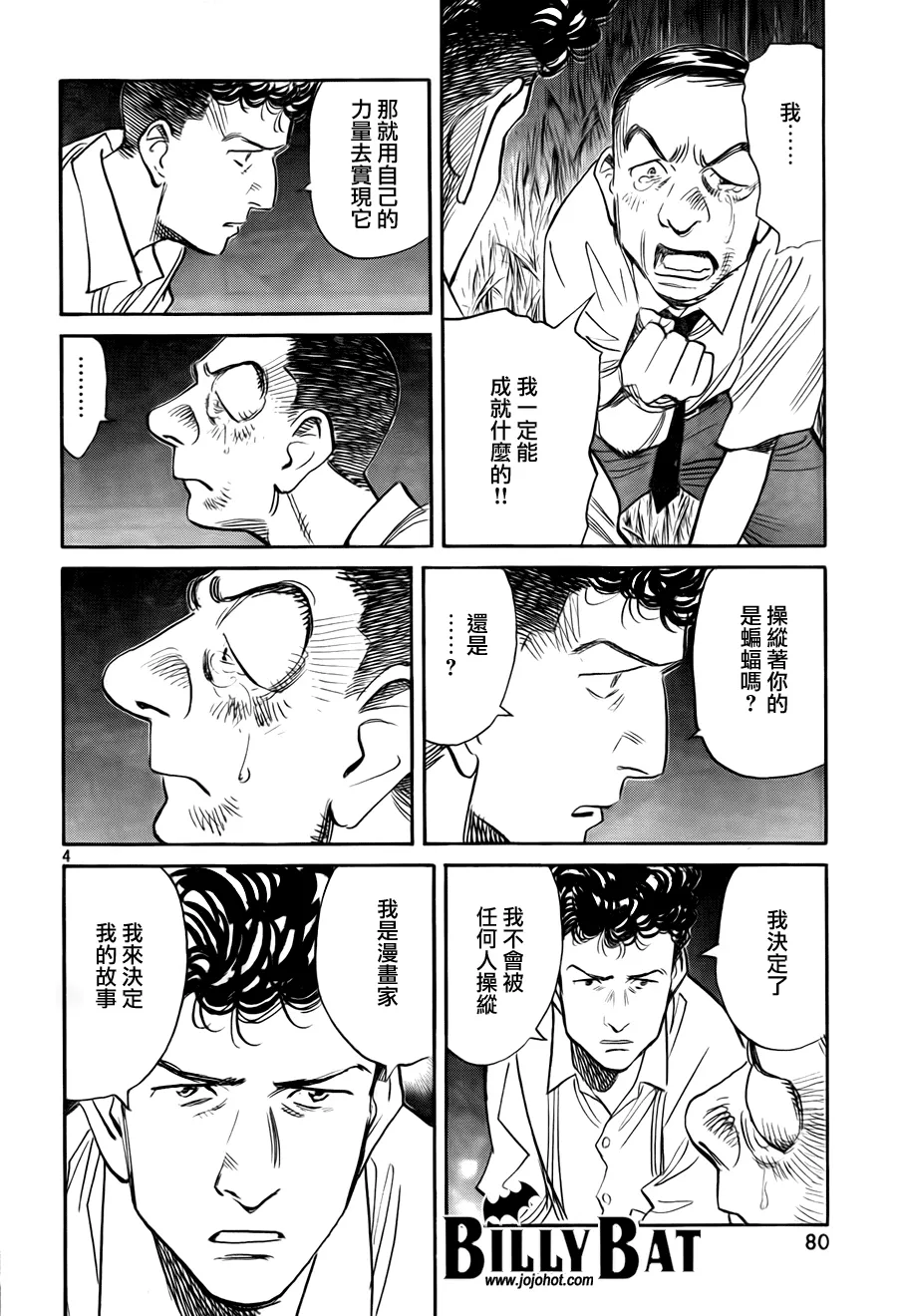 第50话 第4页