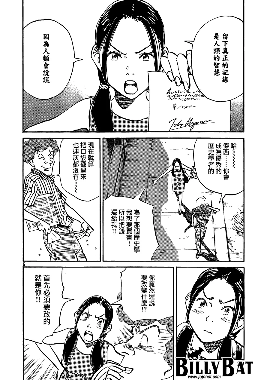 第52话 第6页