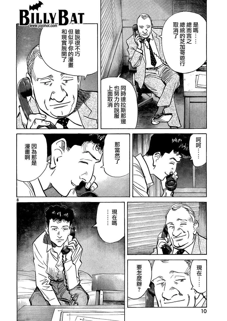 第54话 第8页