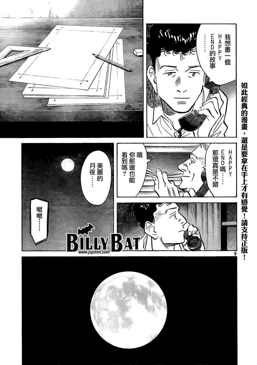 第54话 第9页
