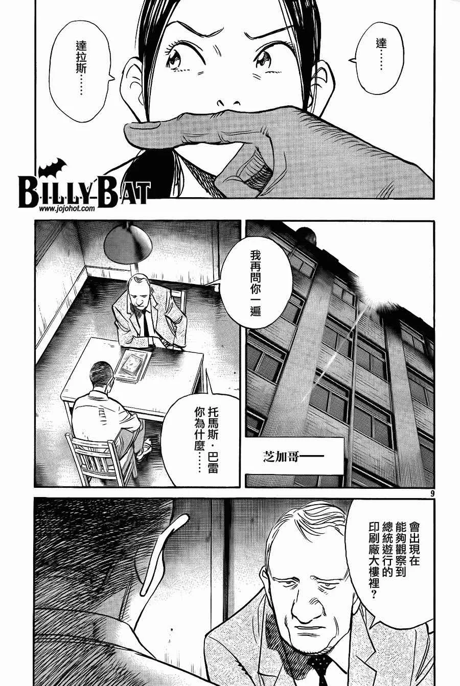 第55话 第9页
