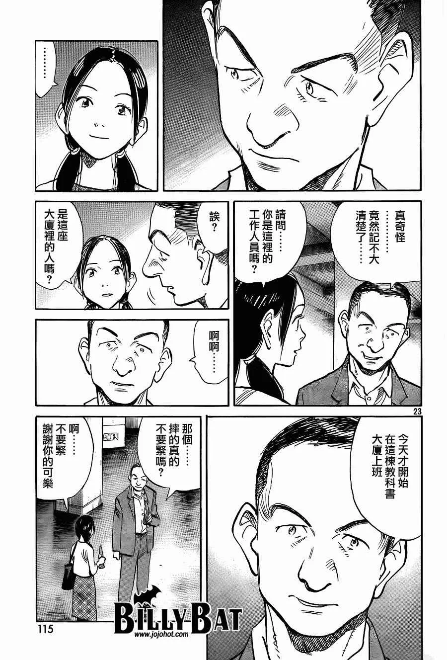 第55话 第23页