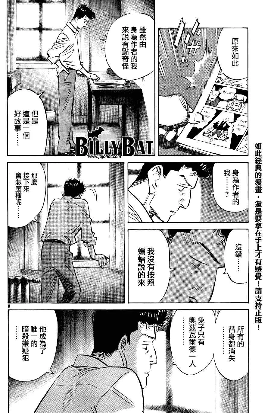 第56话 第8页