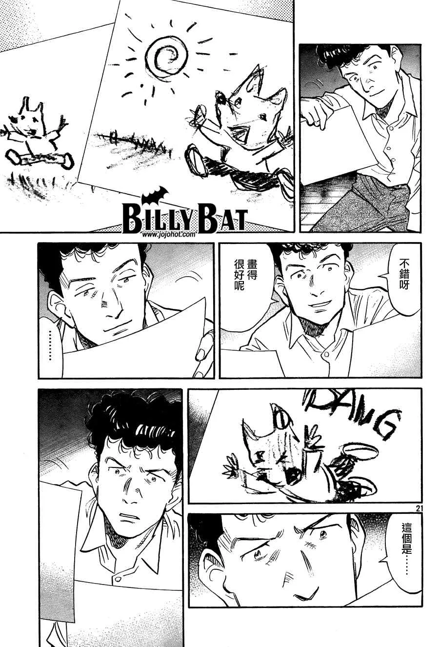 第62话 第21页