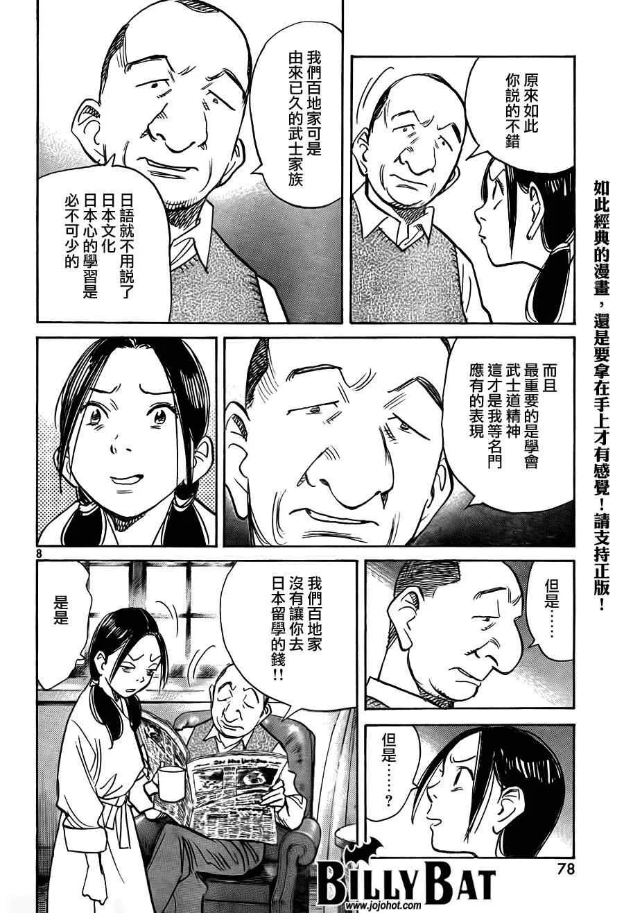 第63话 第8页