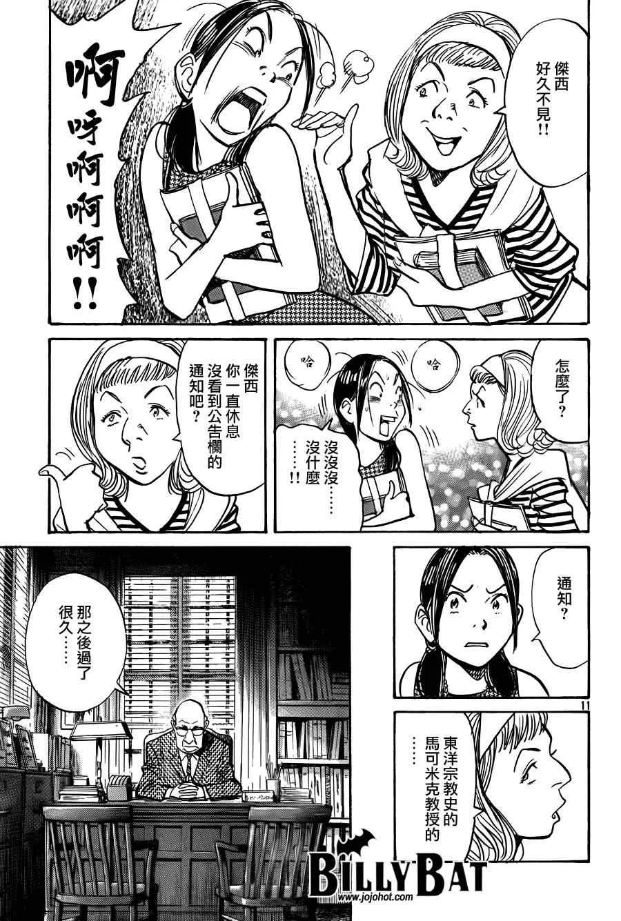 第63话 第11页