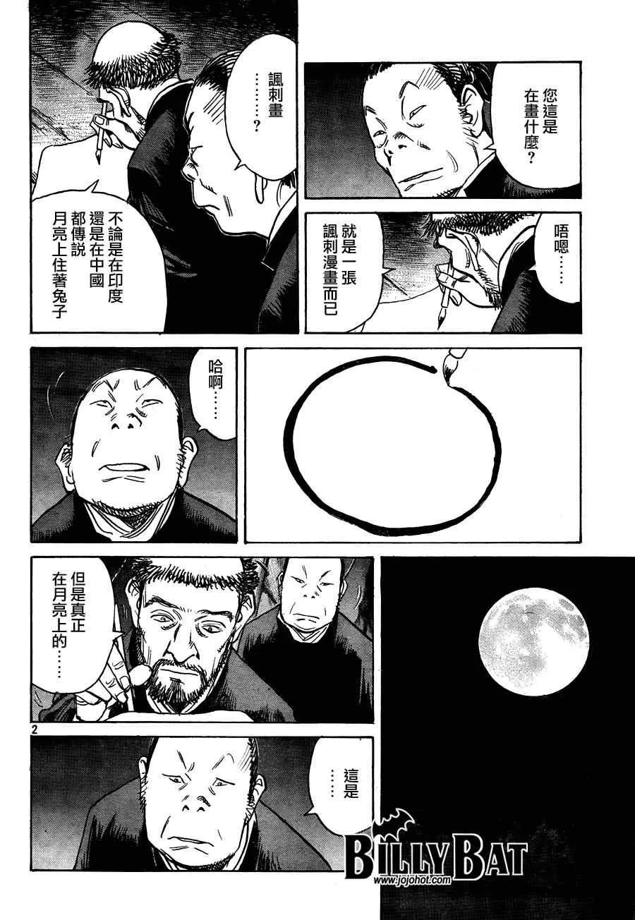 第64话 第2页