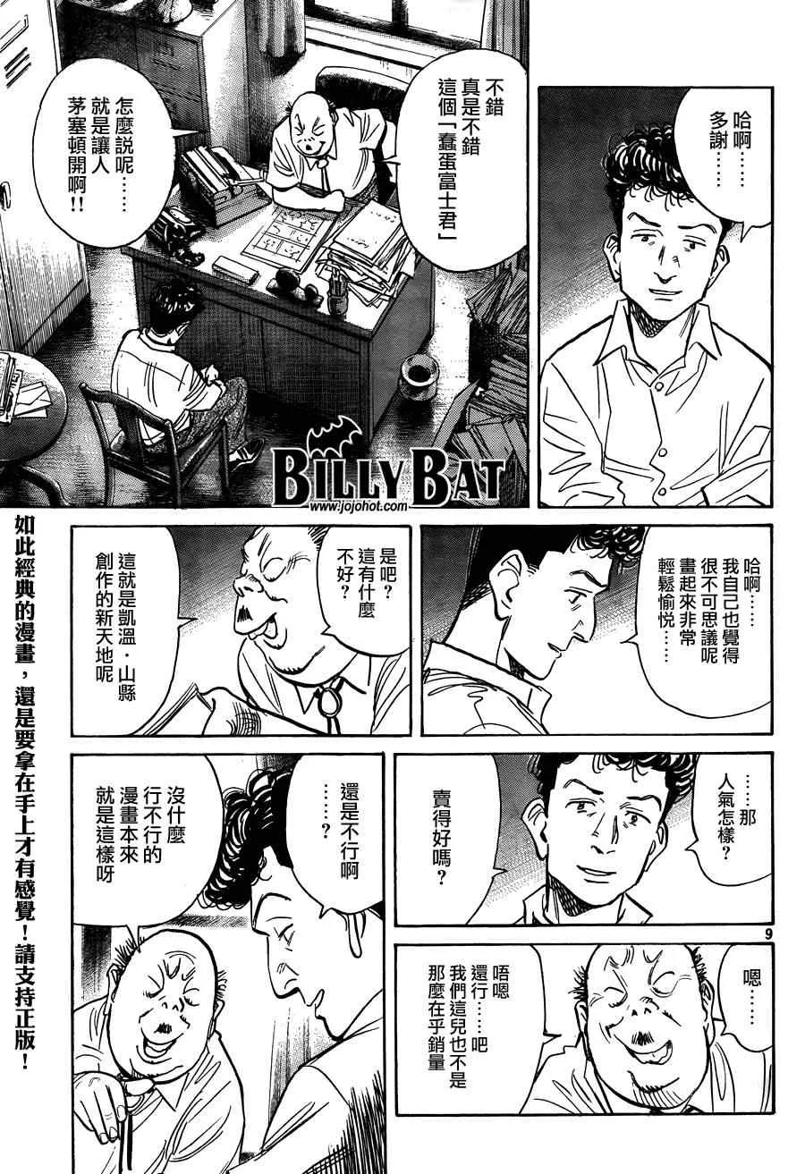 第64话 第9页