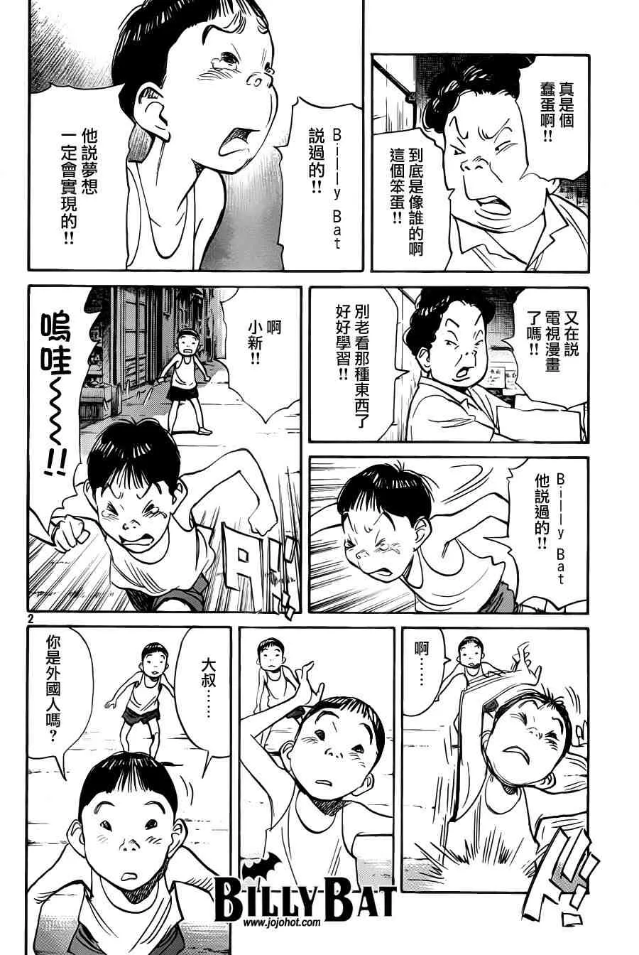 第65话 第2页