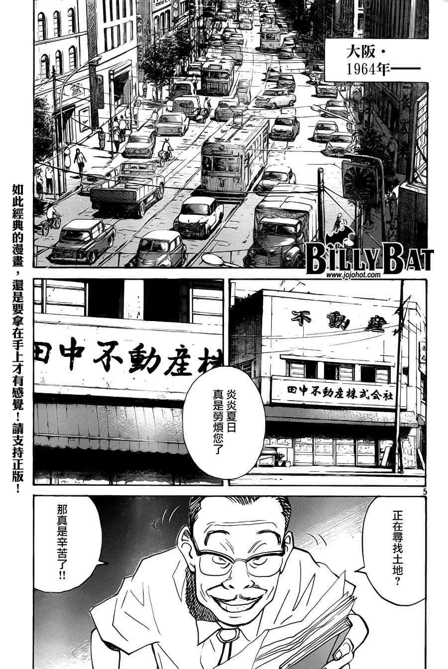 第65话 第5页