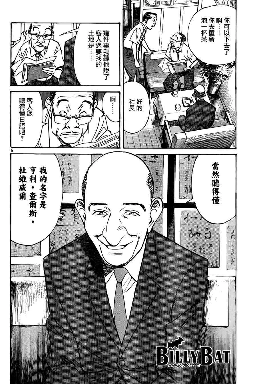 第65话 第6页