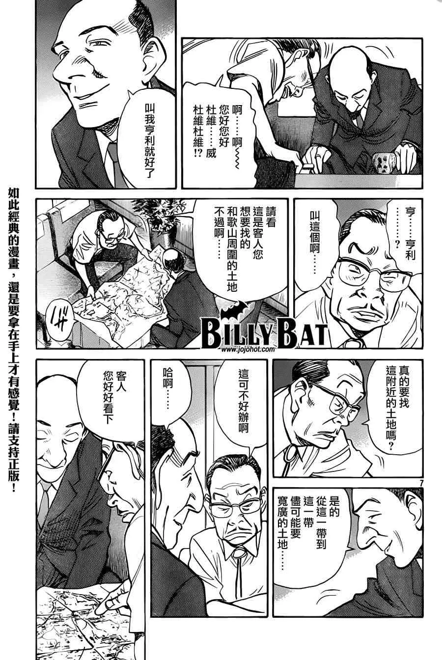 第65话 第7页