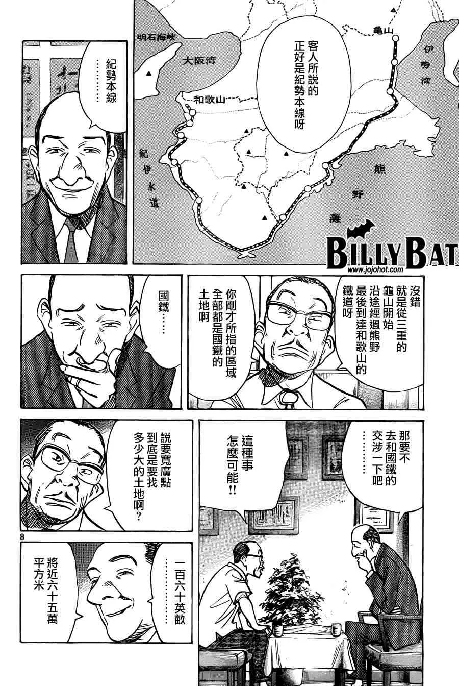 第65话 第8页