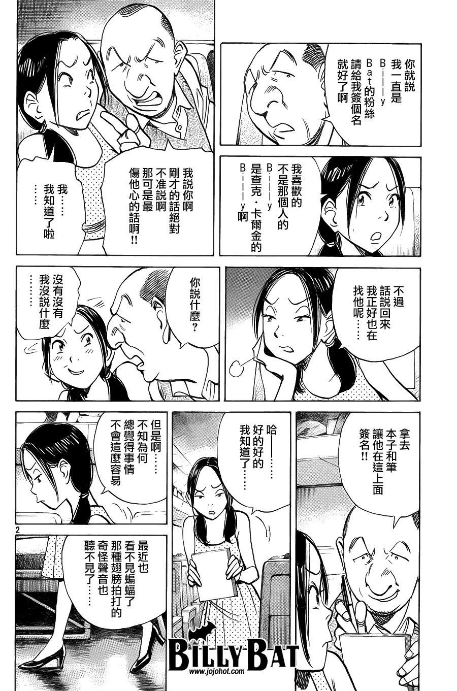 第66话 第2页