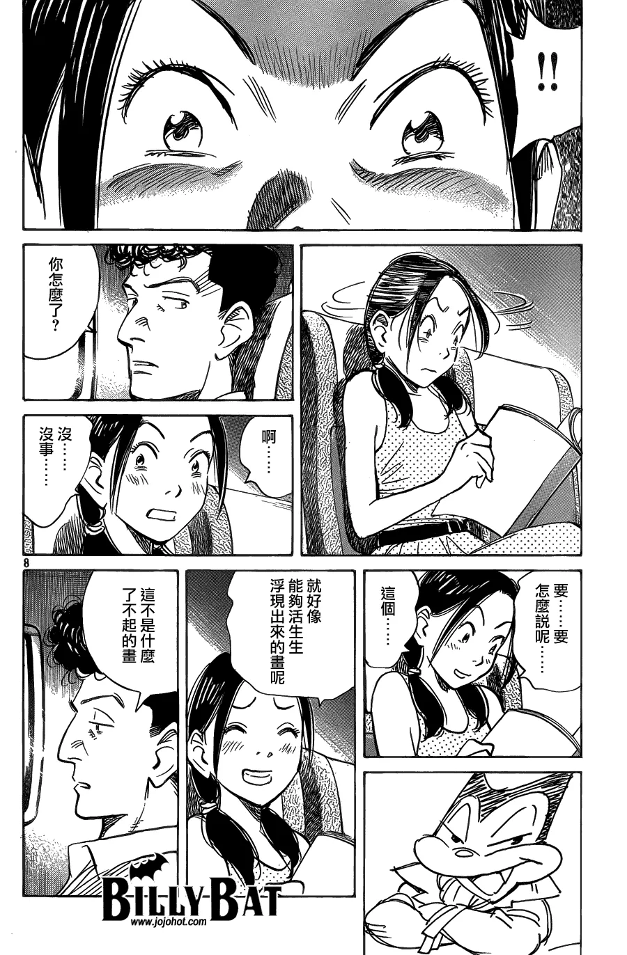第66话 第8页