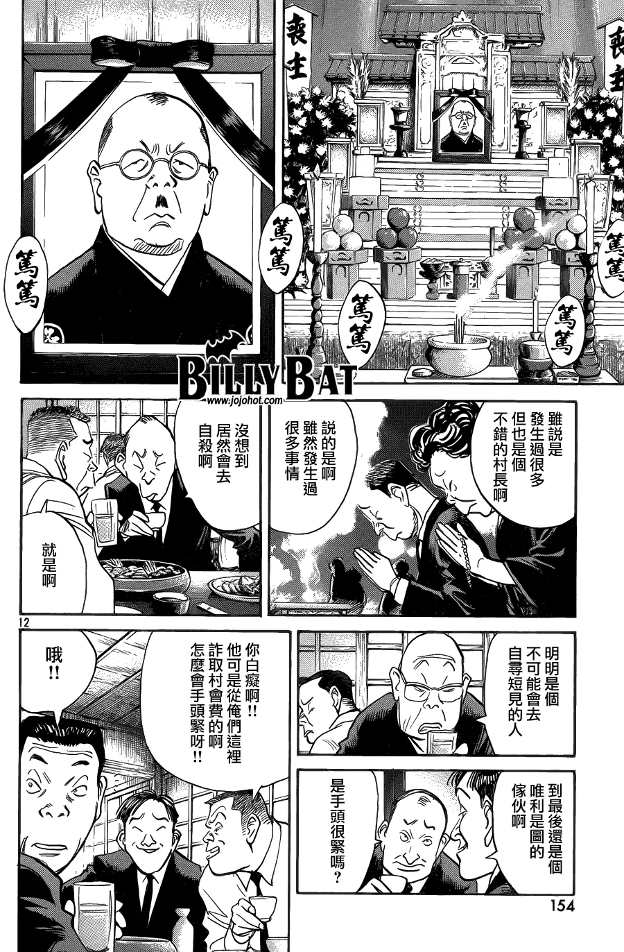 第66话 第12页