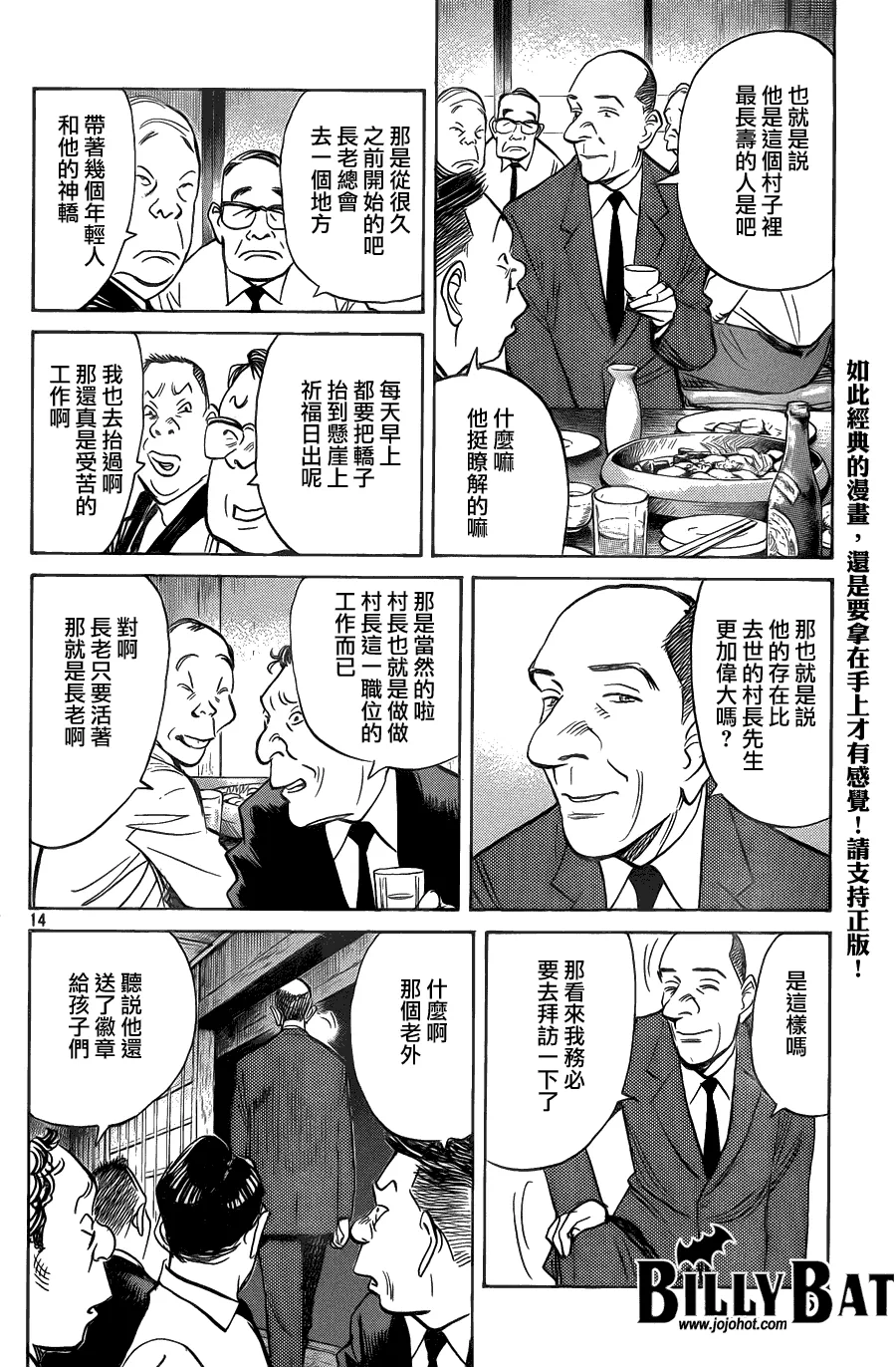 第66话 第14页