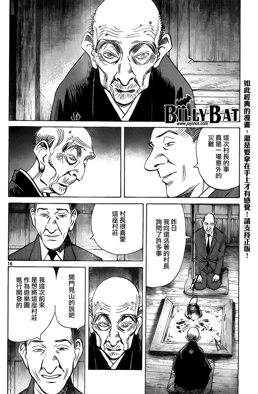 第66话 第16页