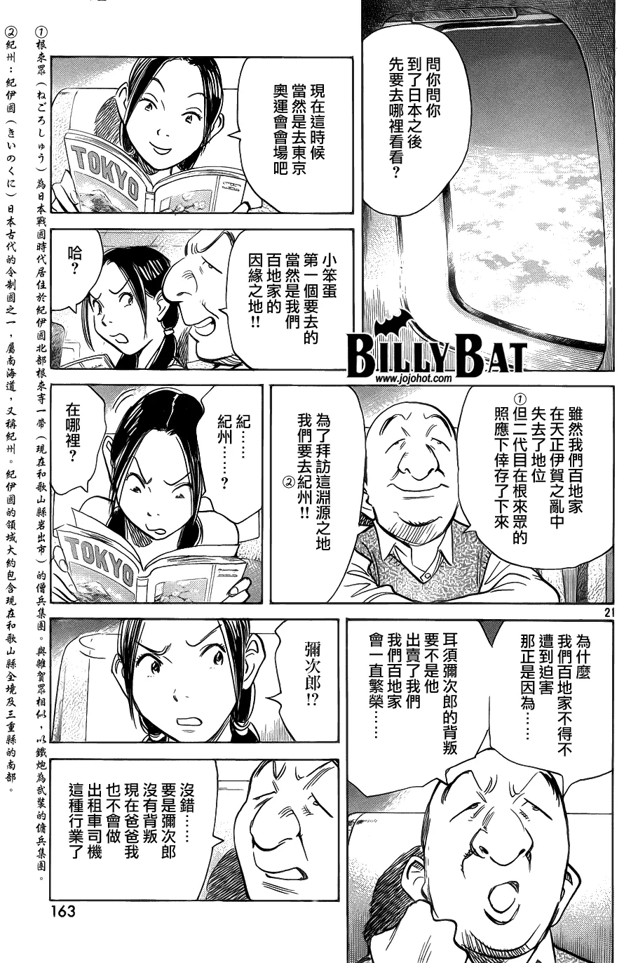 第66话 第21页