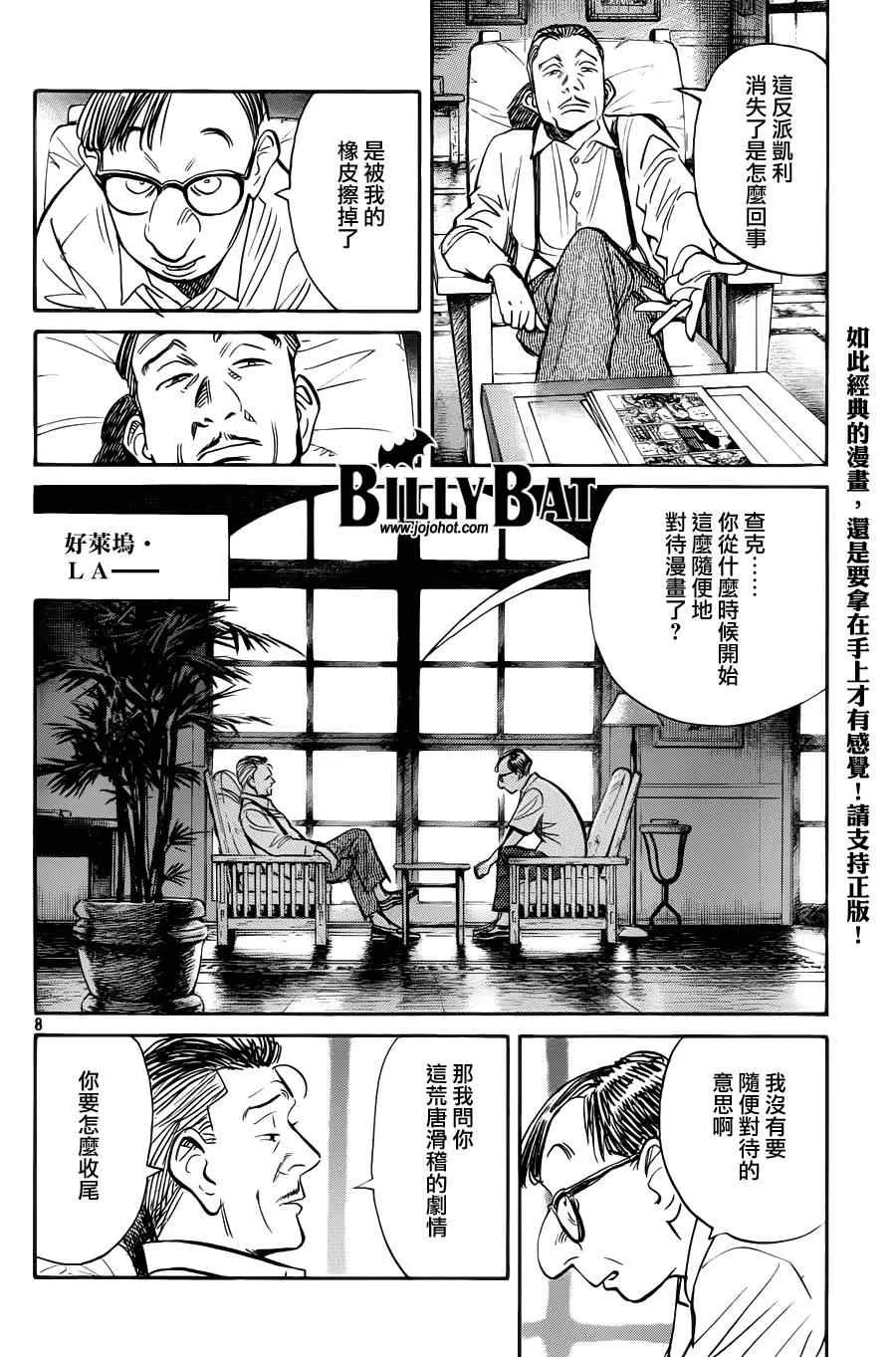 第67话 第8页