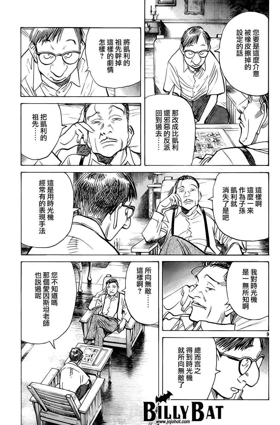 第67话 第9页