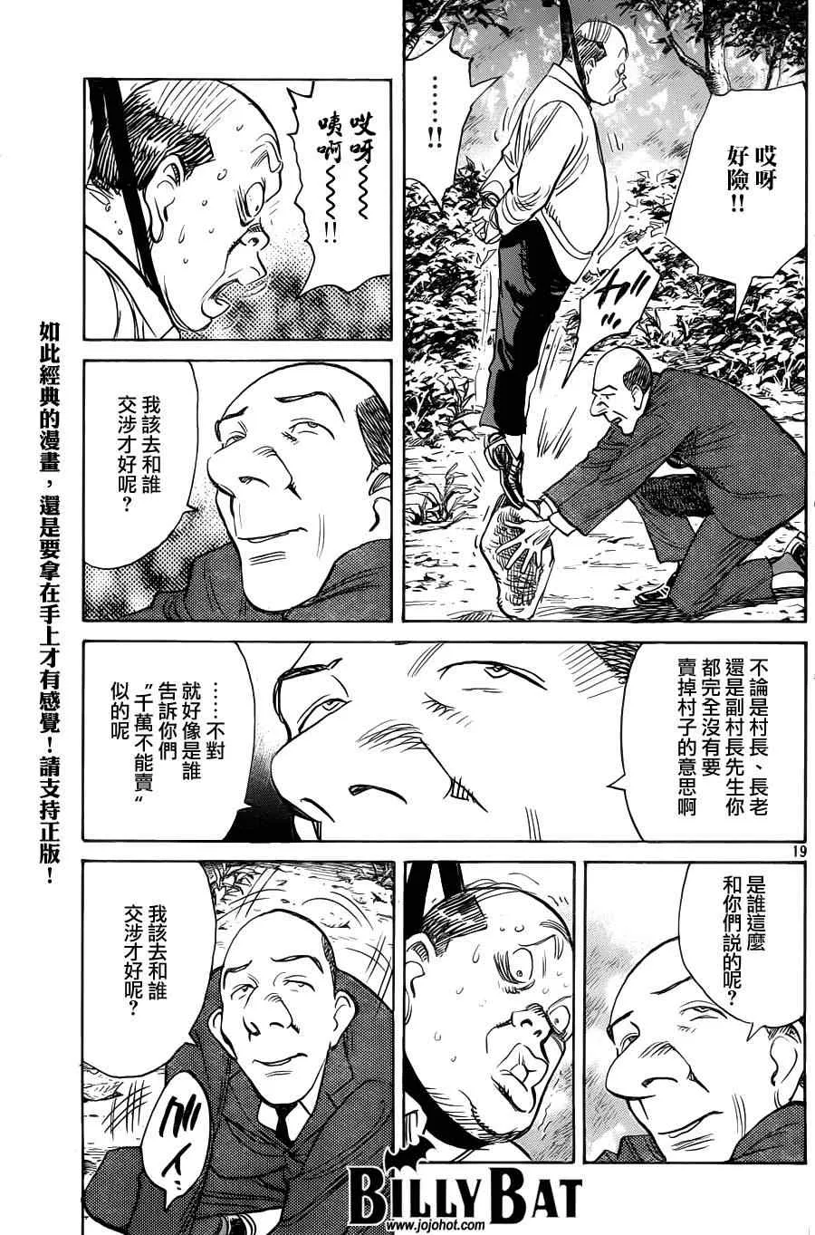 第67话 第19页