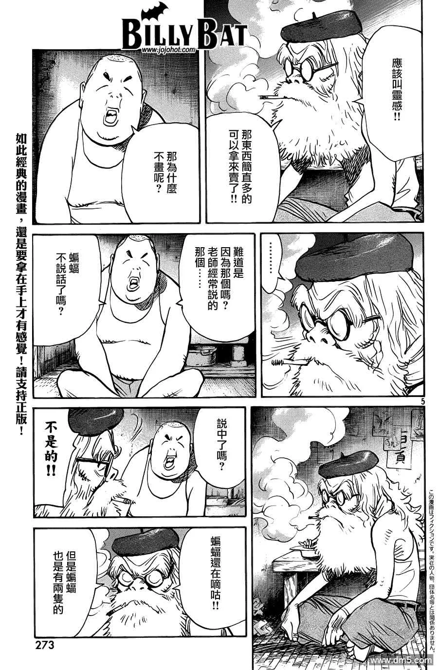 第68话 第5页