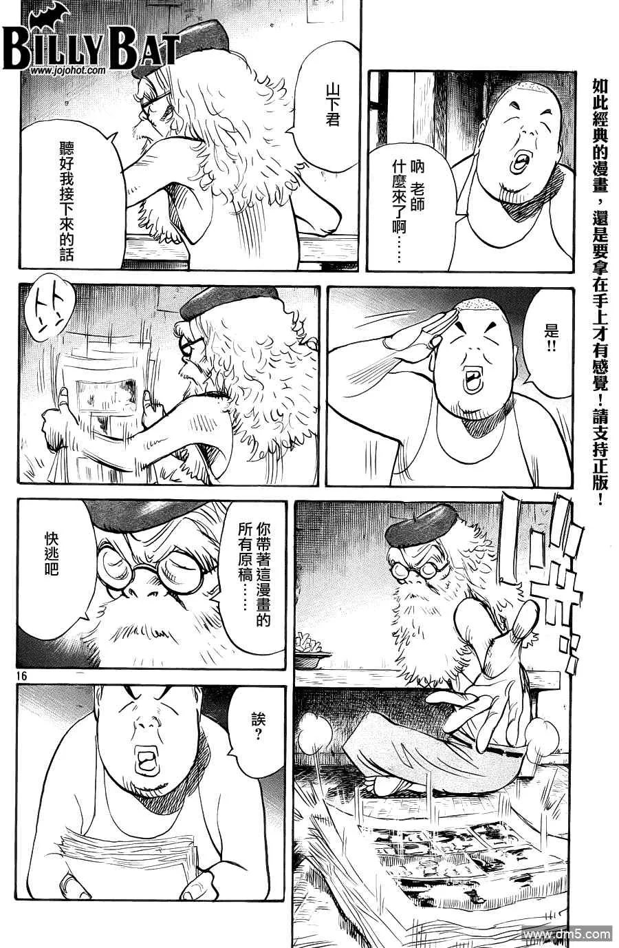 第68话 第16页