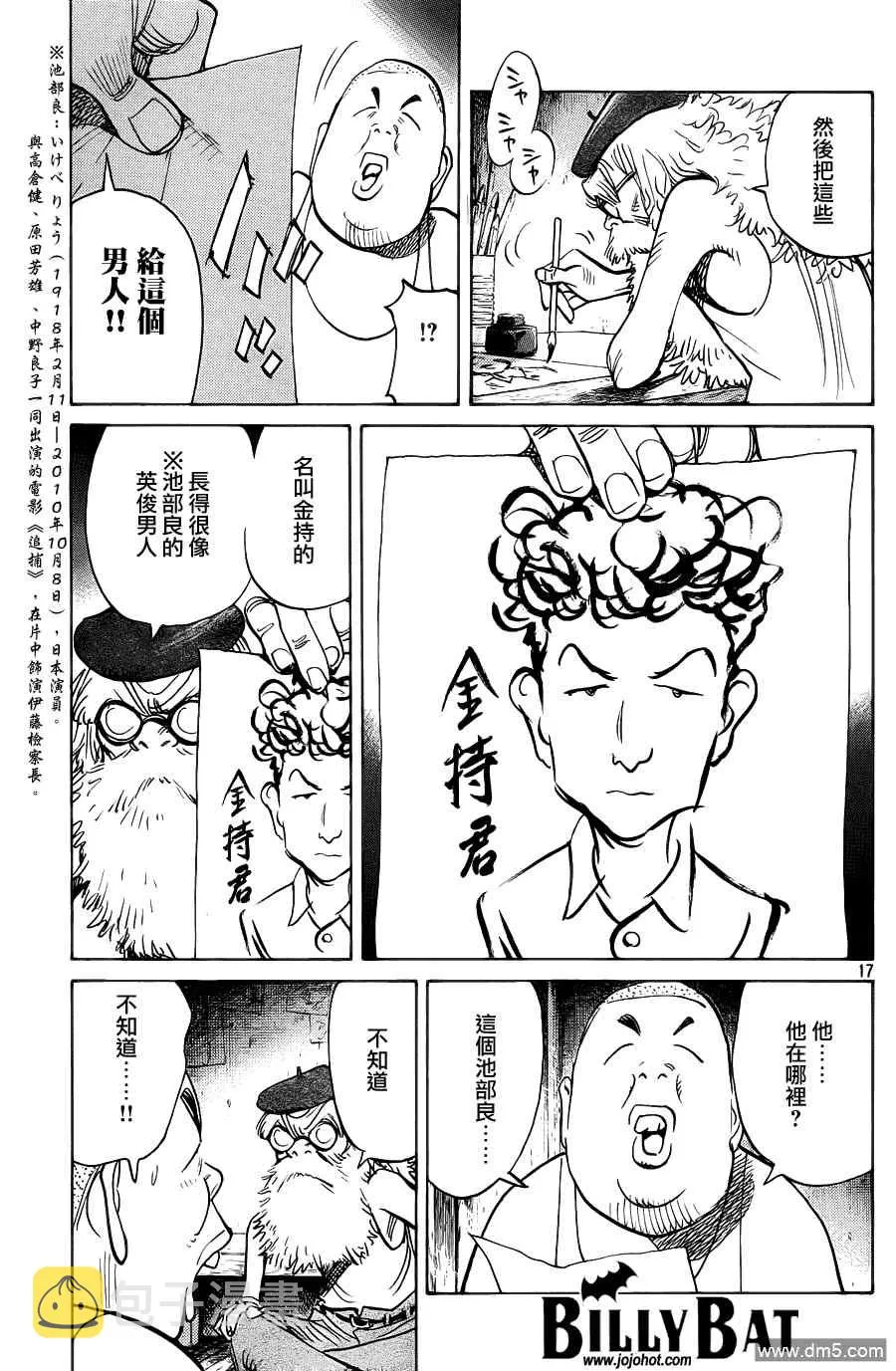 第68话 第17页