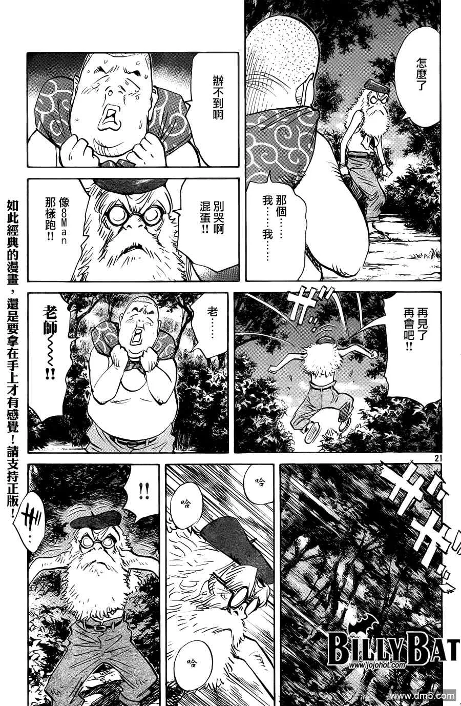 第68话 第21页