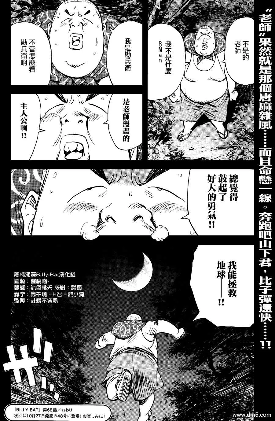 第68话 第24页