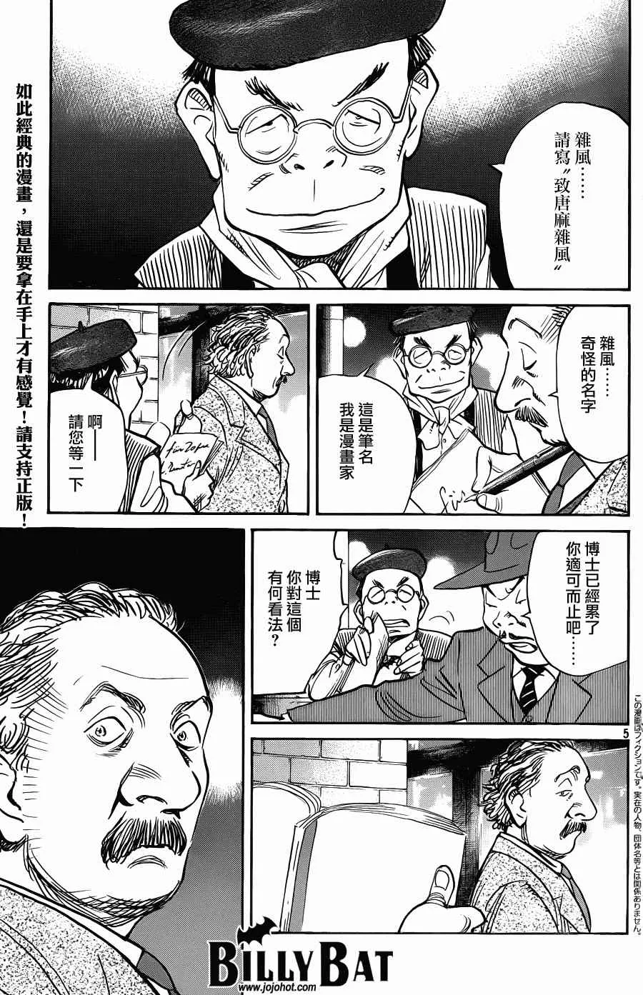 第70话 第5页