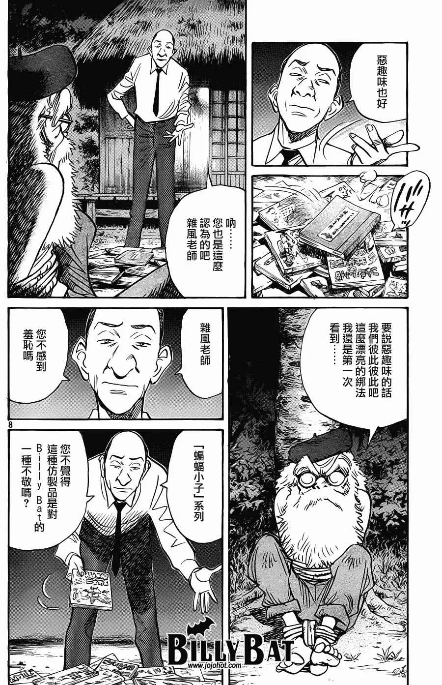 第70话 第8页