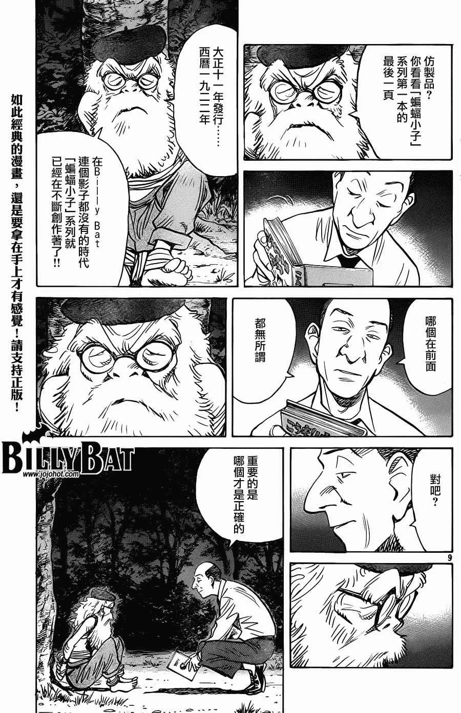 第70话 第9页