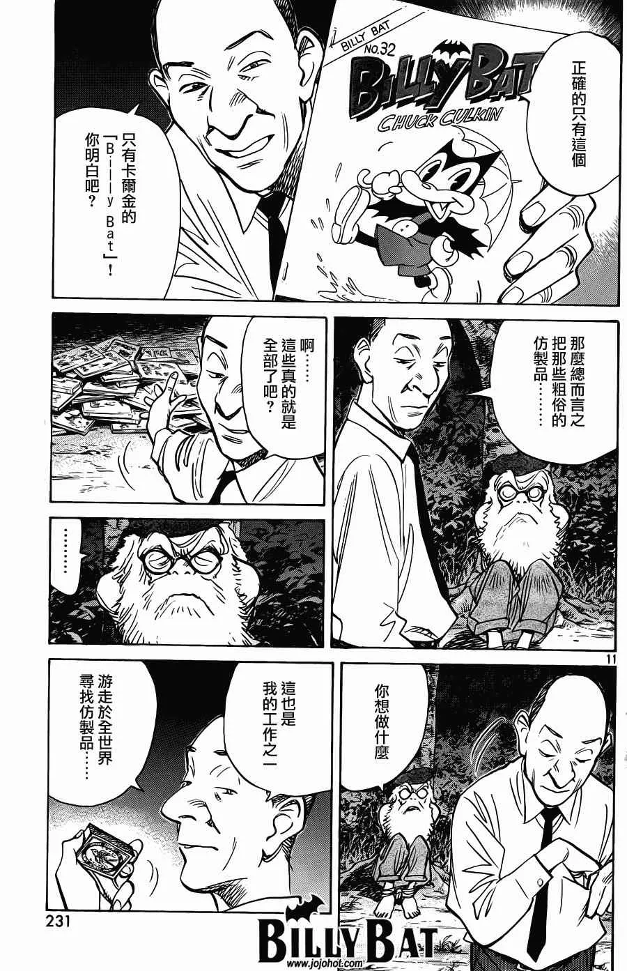 第70话 第11页
