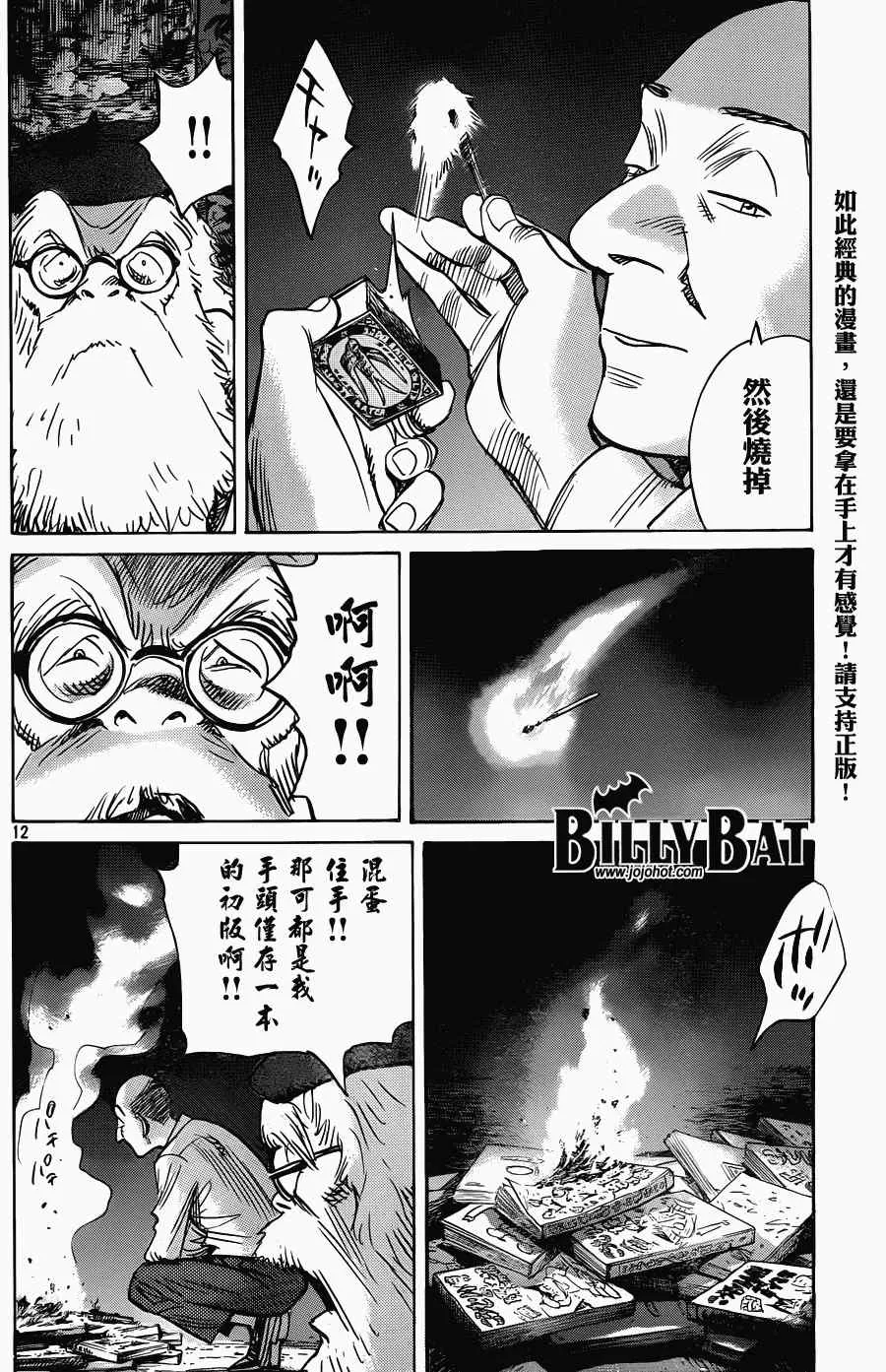 第70话 第12页
