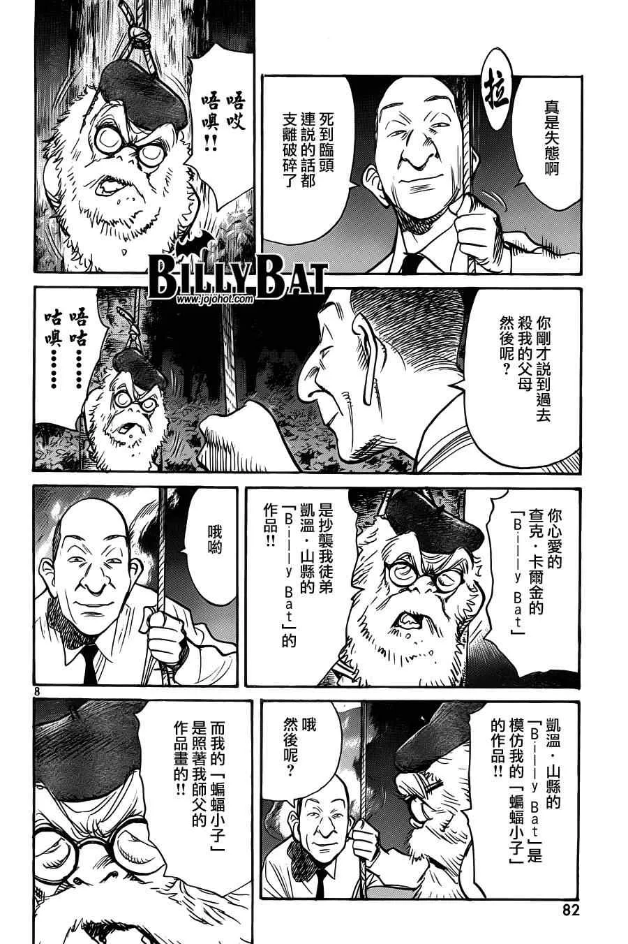 第71话 第8页